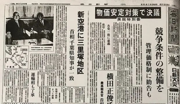 日本最强钉子户,“钉”在了成田机场里 日本最强钉子户,“钉”在了成田机场里