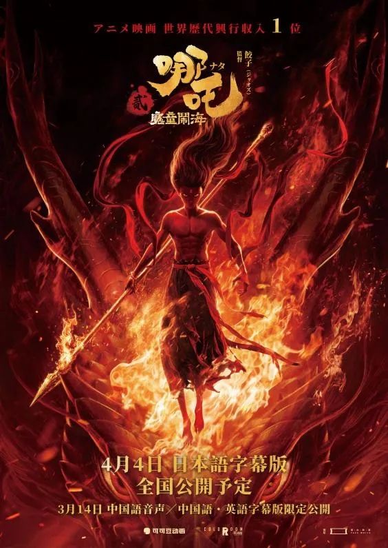 驻日本大使吴江浩出席《哪吒之魔童闹海》日本首映活动 驻日本大使吴江浩出席《哪吒之魔童闹海》日本首映活动