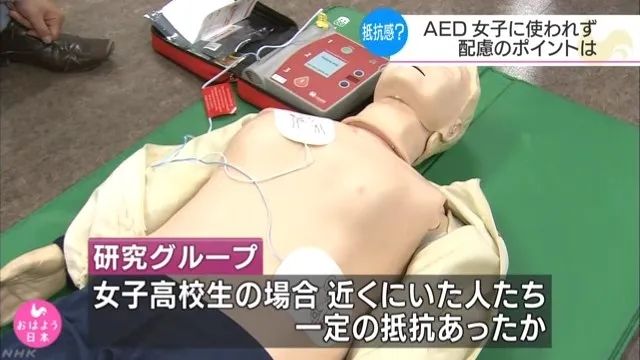 倒在AED面前的她们——日本人为何“不救女人”? 倒在AED面前的她们——日本人为何“不救女人”?