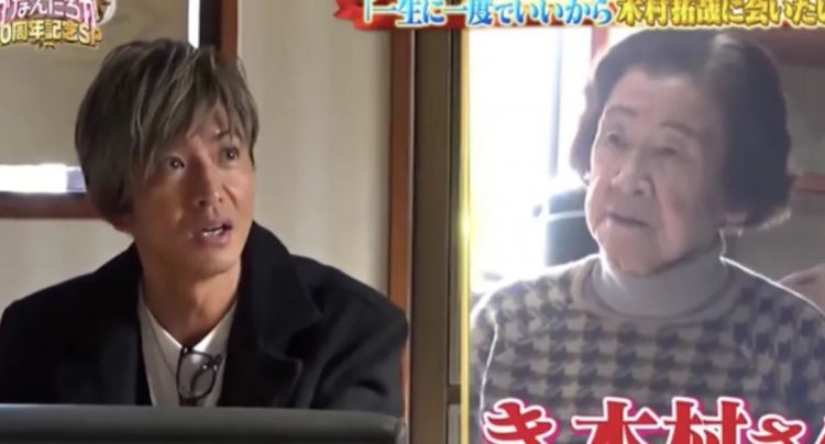 木村拓哉超绝宠粉,把101岁奶奶甜成少女:比遇到老公还开心 木村拓哉超绝宠粉,把101岁奶奶甜成少女:比遇到老公还开心