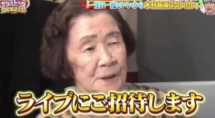 木村拓哉超绝宠粉,把101岁奶奶甜成少女:比遇到老公还开心 木村拓哉超绝宠粉,把101岁奶奶甜成少女:比遇到老公还开心