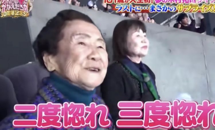 木村拓哉超绝宠粉,把101岁奶奶甜成少女:比遇到老公还开心 木村拓哉超绝宠粉,把101岁奶奶甜成少女:比遇到老公还开心