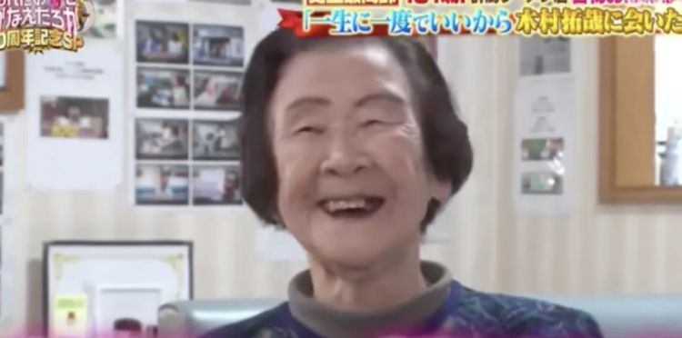 木村拓哉超绝宠粉,把101岁奶奶甜成少女:比遇到老公还开心 木村拓哉超绝宠粉,把101岁奶奶甜成少女:比遇到老公还开心