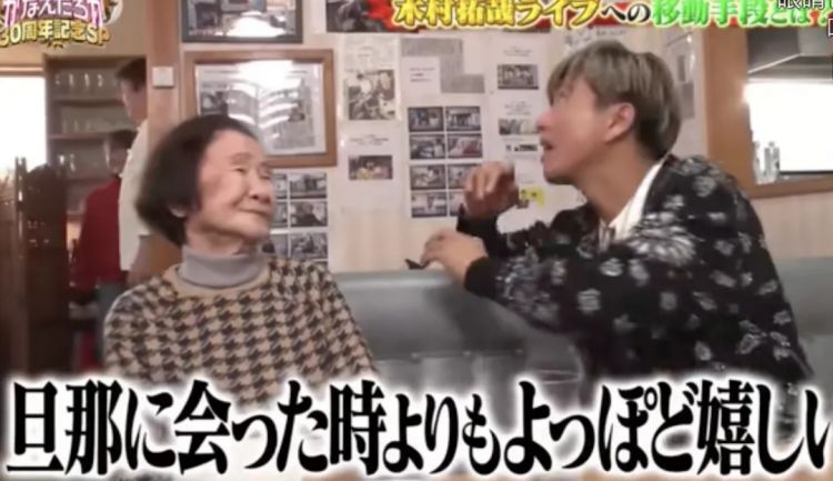 木村拓哉超绝宠粉,把101岁奶奶甜成少女:比遇到老公还开心 木村拓哉超绝宠粉,把101岁奶奶甜成少女:比遇到老公还开心