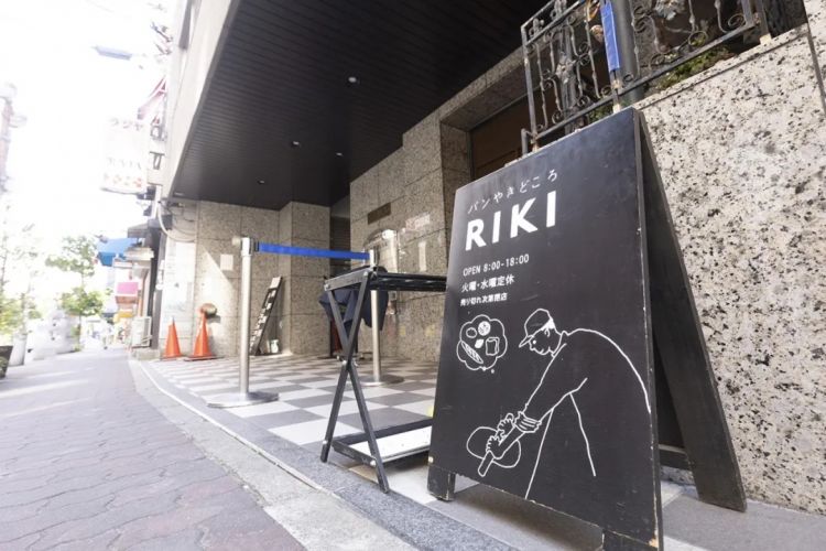 这家日本天天排队爆火的面包店RIKI,比神户牛更让当地人疯狂! 这家日本天天排队爆火的面包店RIKI,比神户牛更让当地人疯狂!