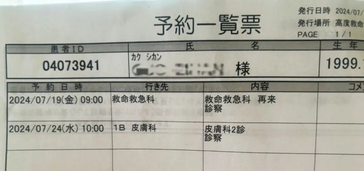 从车祸抢救到术后康复,用真实体验告诉你日式医护到底是什么样的 从车祸抢救到术后康复,用真实体验告诉你日式医护到底是什么样的