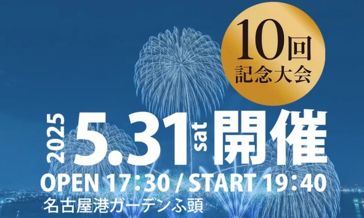 东北、中部2场王炸花火，关东8场！为了避免重现去年“惨剧”，东京足立花火大会提前到了5月！