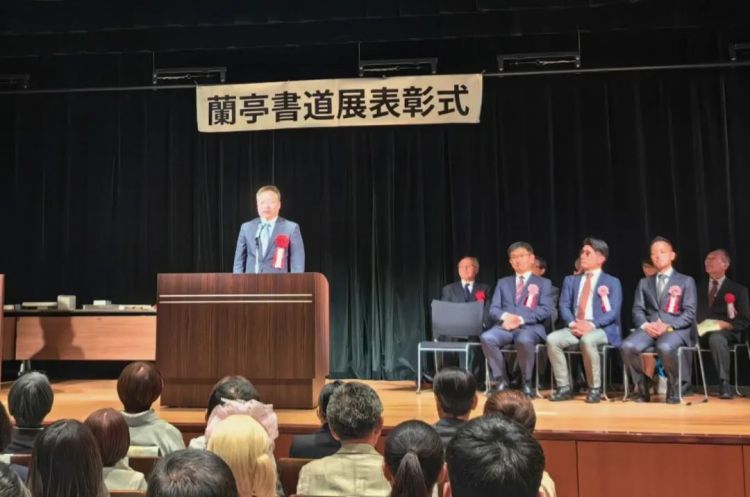 成岩副总领事出席第37届兰亭书法展颁奖仪式 成岩副总领事出席第37届兰亭书法展颁奖仪式