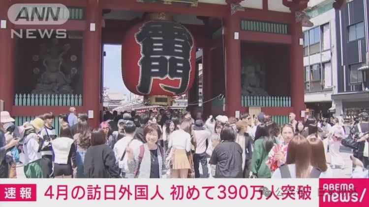 4月份390万游客到访日本刷新60年记录，中国大陆游客76万人
