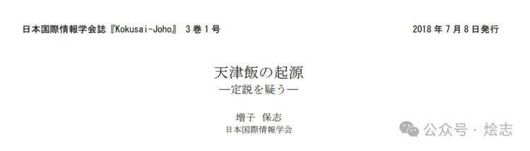 既然天津没有天津饭，那日本的天津饭又是个什么东西