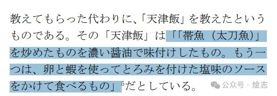 既然天津没有天津饭，那日本的天津饭又是个什么东西