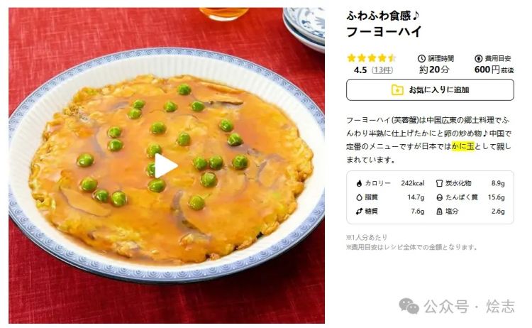 既然天津没有天津饭，那日本的天津饭又是个什么东西