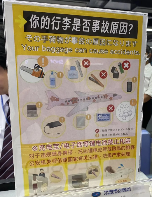 7月8日开始，日本航空对充电宝管制升级，有哪些变化？