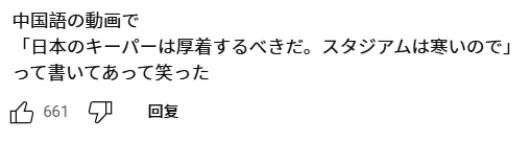 “有损国格”？国足球迷的自黑操作都给日本人看笑了！