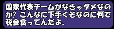“有损国格”？国足球迷的自黑操作都给日本人看笑了！