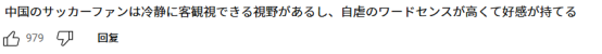 “有损国格”？国足球迷的自黑操作都给日本人看笑了！