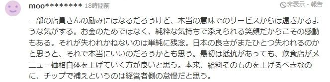 日本餐厅也开始要小费？真就告别“服务至上”了？