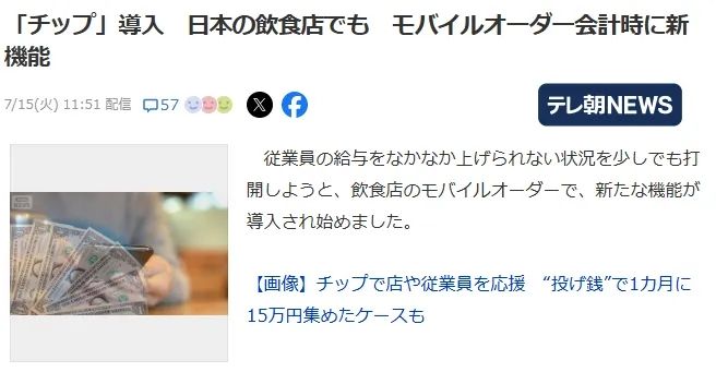 日本餐厅也开始要小费？真就告别“服务至上”了？