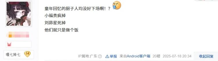 发明了黑暗料理的漫画竟把主角画死了？网友乐了：“做这种菜是该死！”