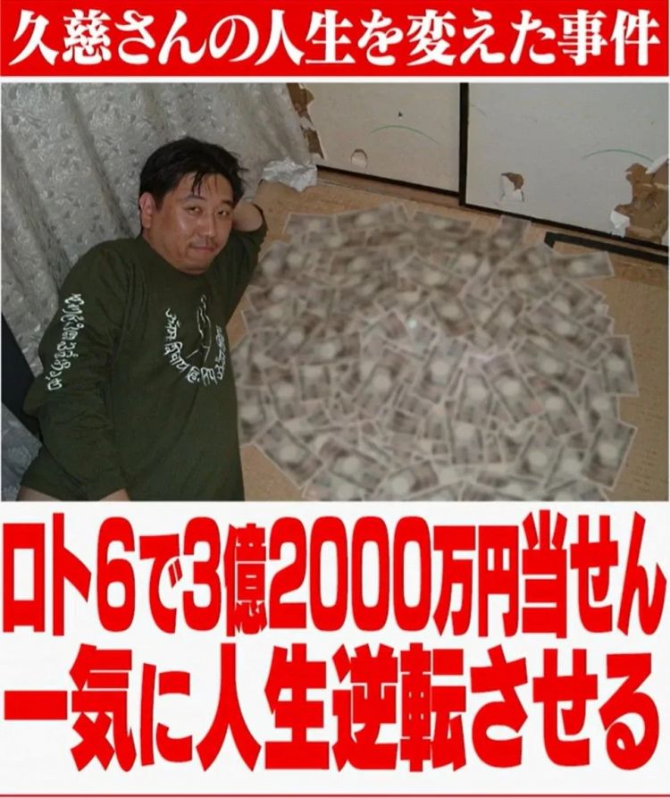 38岁日本社畜中3亿彩票,没辞职、没买豪车、瞒着父母,但20年后却活成了笑话! 38岁日本社畜中3亿彩票,没辞职、没买豪车、瞒着父母,但20年后却活成了笑话!