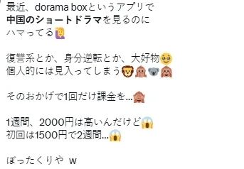 土味短剧怎么成了日本人的“精神鸦片”？