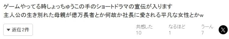 土味短剧怎么成了日本人的“精神鸦片”？