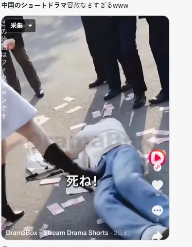 土味短剧怎么成了日本人的“精神鸦片”？