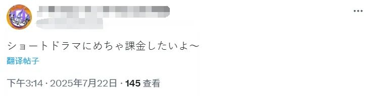 土味短剧怎么成了日本人的“精神鸦片”？