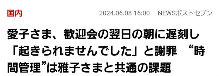 赖床迟到夜不归宿……悠仁亲王只是犯了普通学生会犯的错啊（doge