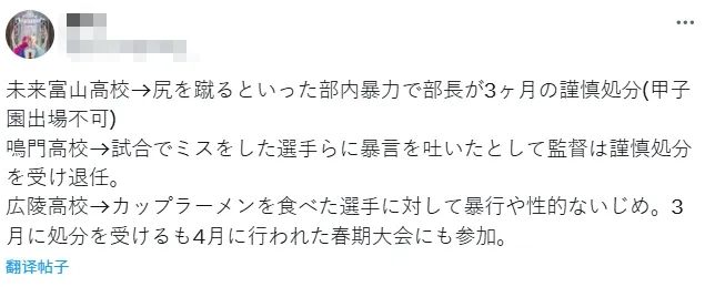 校园暴力的施暴者，居然能心安理得地参加日本甲子园？