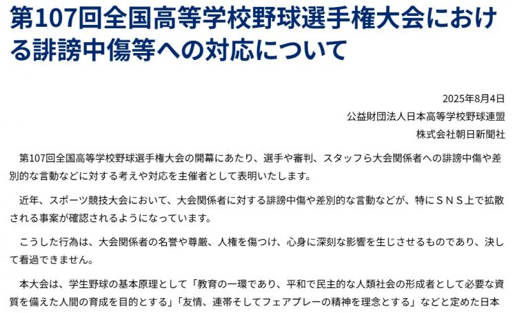 校园暴力的施暴者，居然能心安理得地参加日本甲子园？