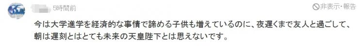 赖床迟到夜不归宿……悠仁亲王只是犯了普通学生会犯的错啊（doge