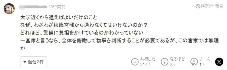 赖床迟到夜不归宿……悠仁亲王只是犯了普通学生会犯的错啊（doge