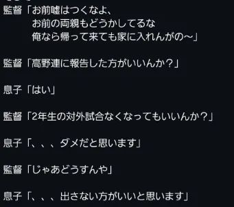 校园暴力的施暴者，居然能心安理得地参加日本甲子园？