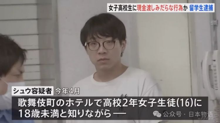 中国28岁留学生跟16岁日本女生“学日语”，涉嫌猥亵未成年被东京警视厅逮捕