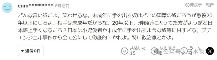 中国28岁留学生跟16岁日本女生“学日语”，涉嫌猥亵未成年被东京警视厅逮捕