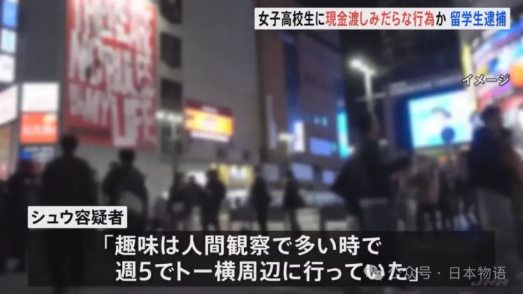 中国28岁留学生跟16岁日本女生“学日语”，涉嫌猥亵未成年被东京警视厅逮捕