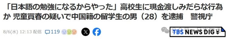 中国28岁留学生跟16岁日本女生“学日语”，涉嫌猥亵未成年被东京警视厅逮捕