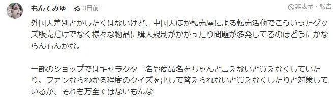 中国男子为抢周边在日本谷店大打出手,网友炸锅! 中国男子为抢周边在日本谷店大打出手,网友炸锅!