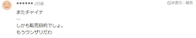 中国男子为抢周边在日本谷店大打出手,网友炸锅! 中国男子为抢周边在日本谷店大打出手,网友炸锅!