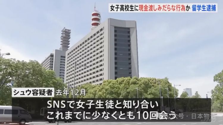 中国28岁留学生跟16岁日本女生“学日语”，涉嫌猥亵未成年被东京警视厅逮捕