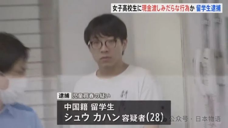 中国28岁留学生跟16岁日本女生“学日语”，涉嫌猥亵未成年被东京警视厅逮捕