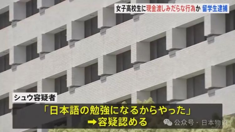 中国28岁留学生跟16岁日本女生“学日语”，涉嫌猥亵未成年被东京警视厅逮捕