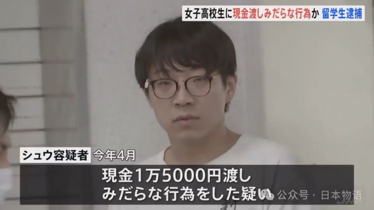 中国28岁留学生跟16岁日本女生“学日语”，涉嫌猥亵未成年被东京警视厅逮捕