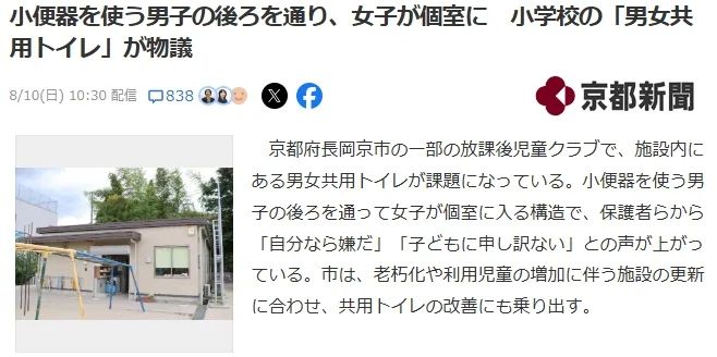 日本小学竟还在用男女共厕？网友：这也太尴尬了吧！