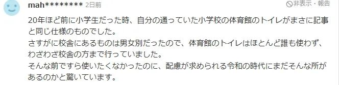 日本小学竟还在用男女共厕？网友：这也太尴尬了吧！