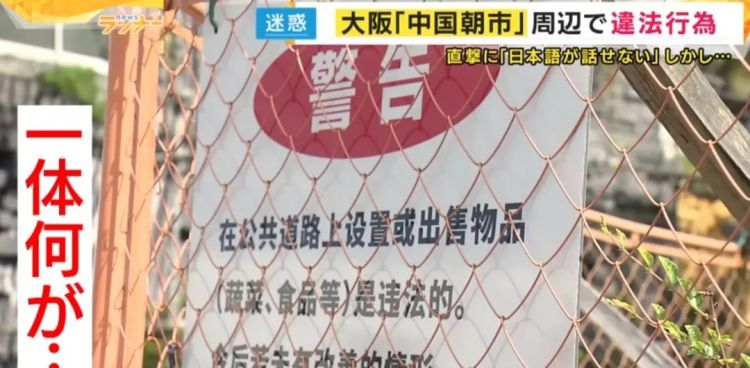 日本警察当上“城管”驱赶中国小贩……日本网友：大阪已经变成了中国的殖民地！