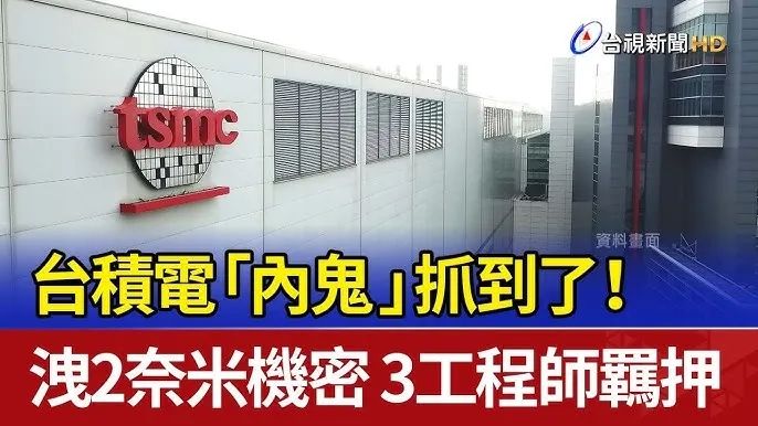 挤兑了半天大陆，结果台积电的机密是日本偷的！？