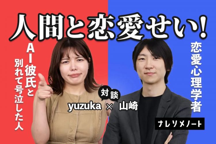 日本人被AI搞到痴线，和伪人谈恋爱甚至订婚？