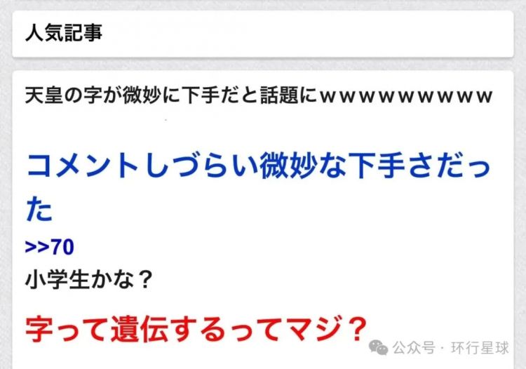 日本天皇的名字，为什么这么丑？